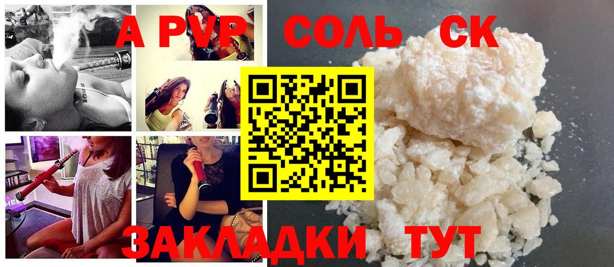 А ПВП кристаллы  Вход с VPN  Краснотурьинск  Alpha PVP СК  A-PVP  A-PVP СК КРИС 