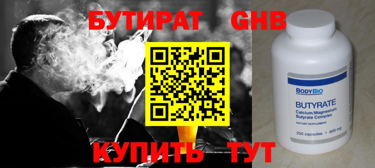 Краснотурьинск  Бутират  Вход с VPN  Бутират оксана 