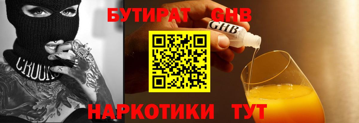 БУТИРАТ BDO  БУТИРАТ  Краснотурьинск 