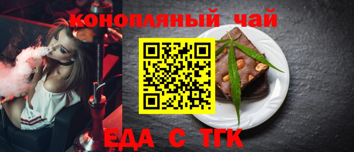 Еда ТГК конопля  Краснотурьинск 