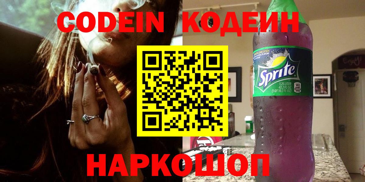 Codein Purple Drank Краснотурьинск