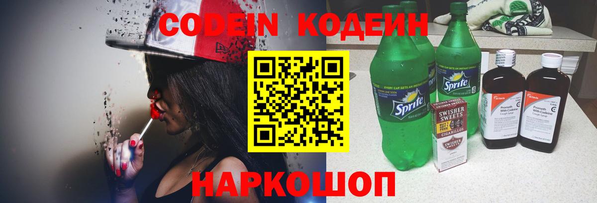 Кодеиновый сироп Lean напиток Lean (лин)  Кодеиновый сироп Lean Purple Drank  Краснотурьинск 