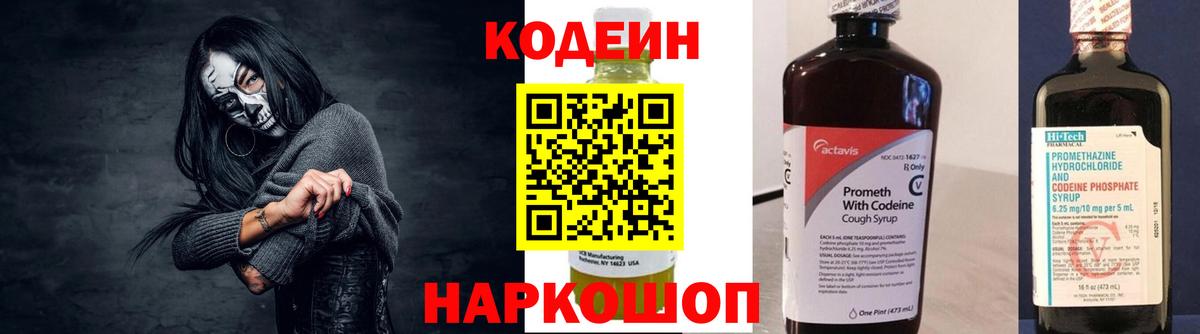 Кодеиновый сироп Lean Purple Drank Краснотурьинск