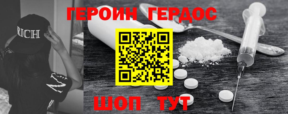 Краснотурьинск  ГЕРОИН Heroin  Вход с VPN 