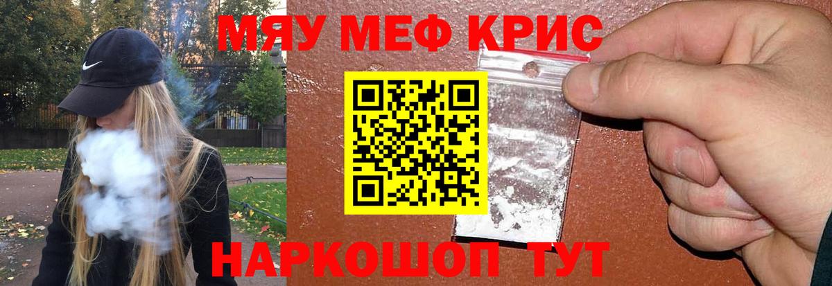 МЯУ-МЯУ кристаллы  МЕФ мука  МЯУ-МЯУ  Краснотурьинск 